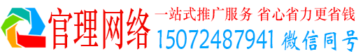 景县官理百度推广